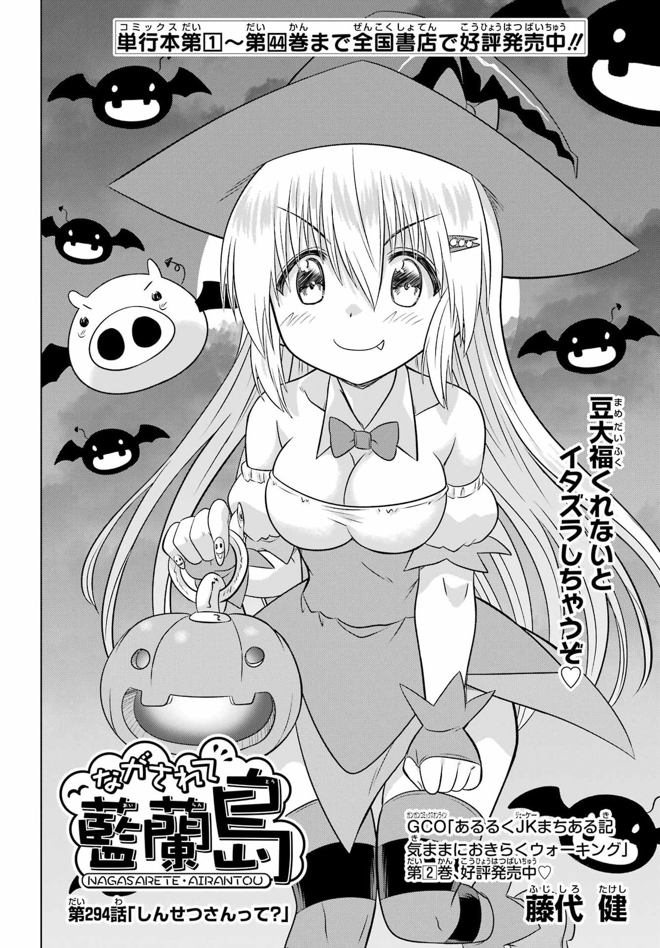 ながされて藍蘭島 Chap 294 - Next Chap 295