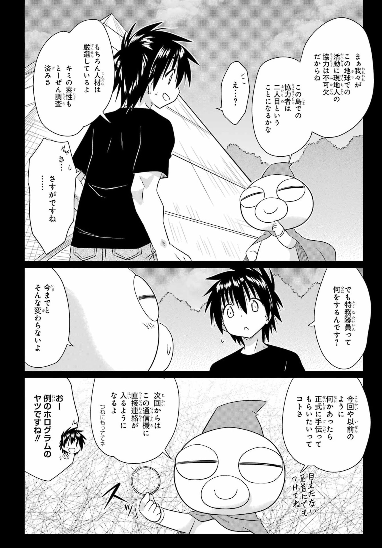 ながされて藍蘭島 Chap 294 - Next Chap 295
