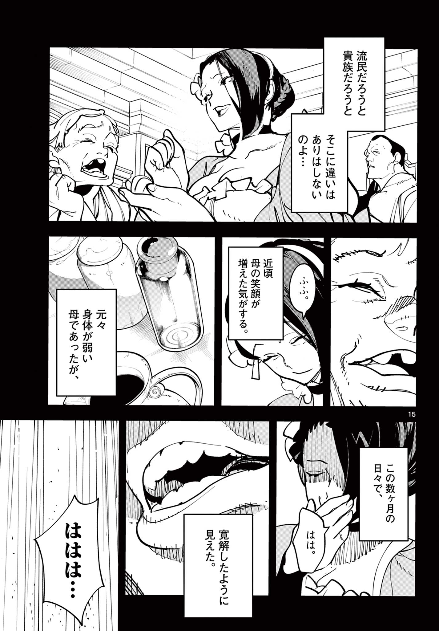 Ninkyou Tensei: Isekai no Yakuzahime Chap 85.1 - Next Chap 86.1
