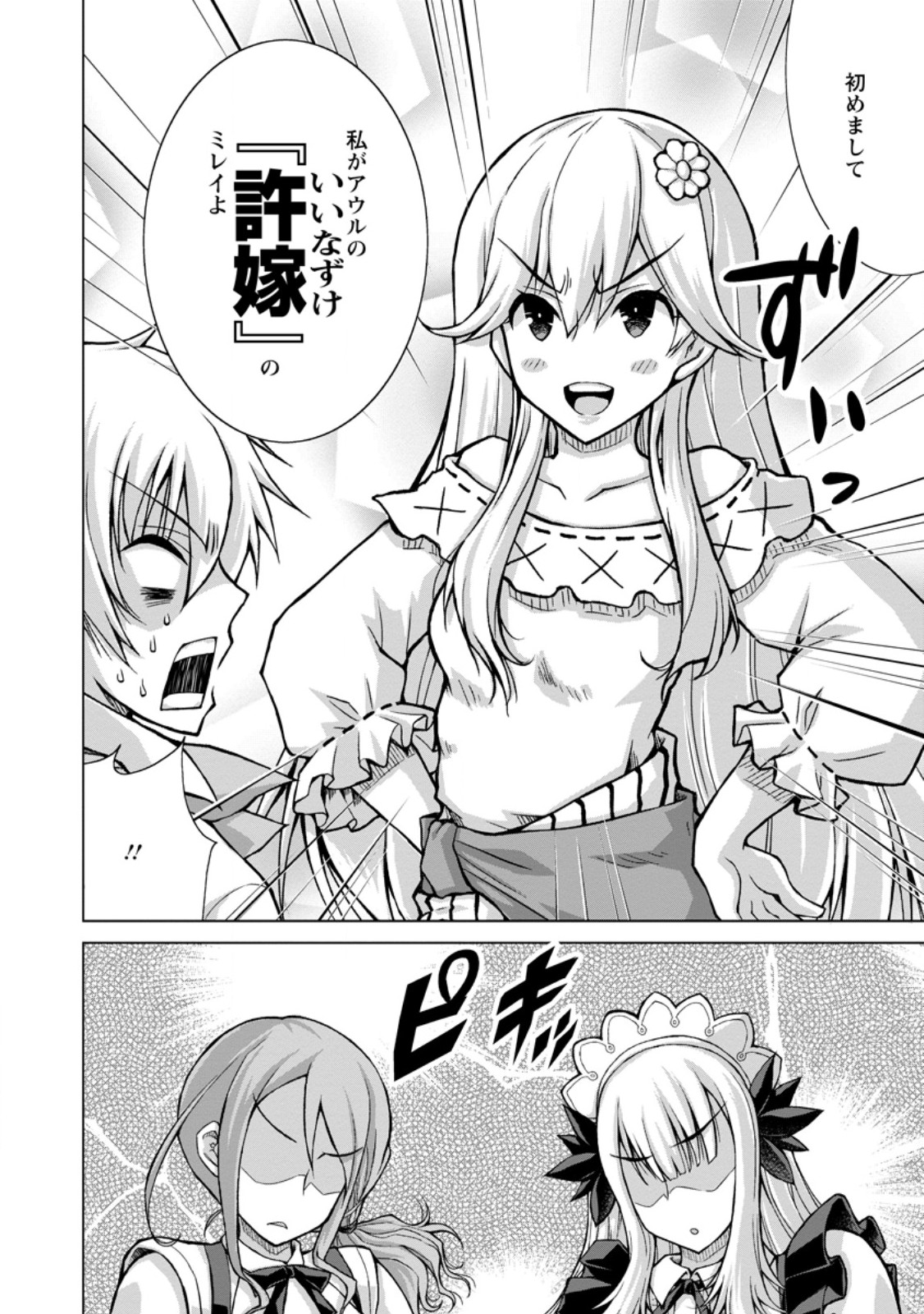 のんべんだらりな転生者 Chap 37.1 - Next Chap 38.1