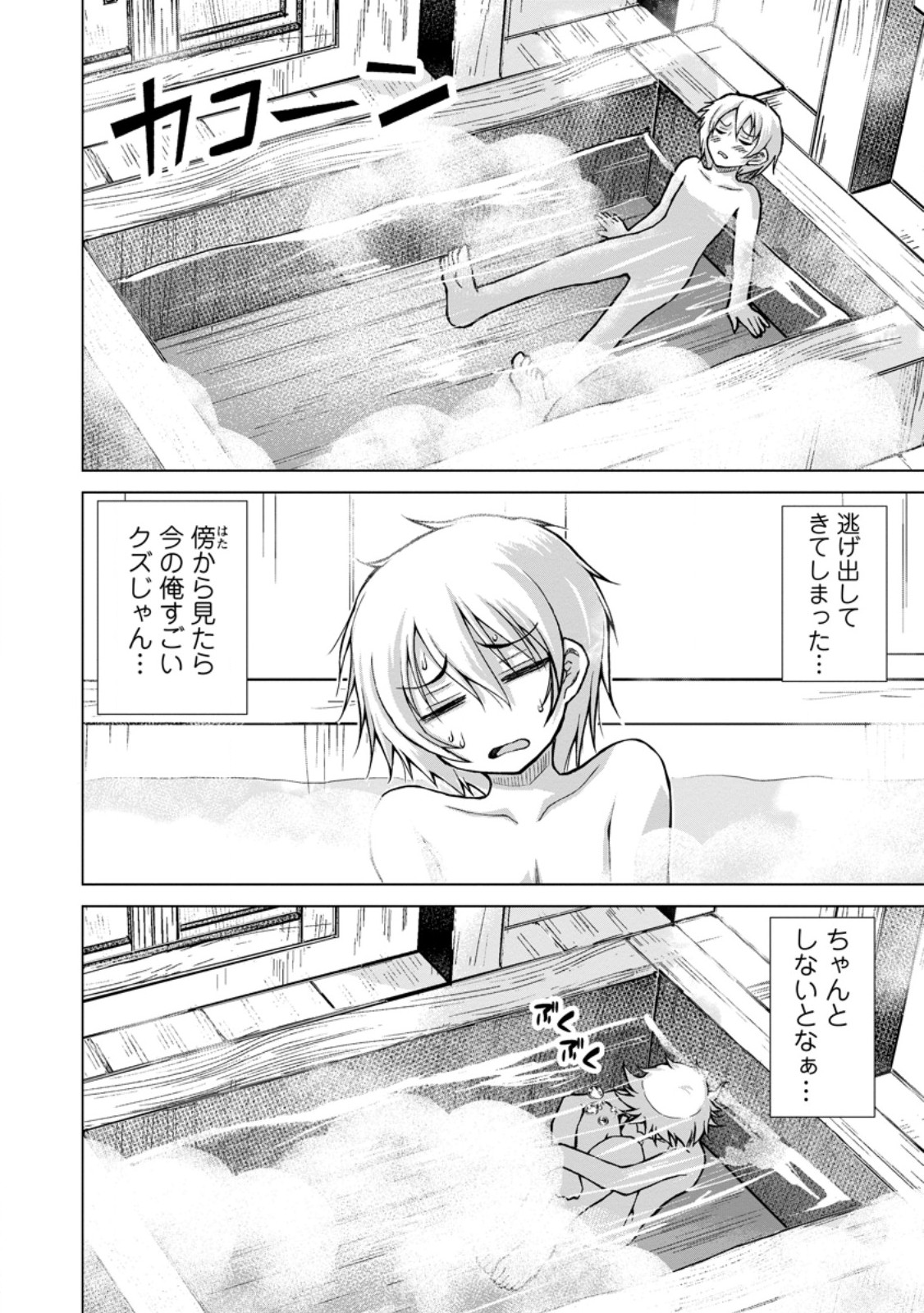 のんべんだらりな転生者 Chap 37.1 - Next Chap 38.1