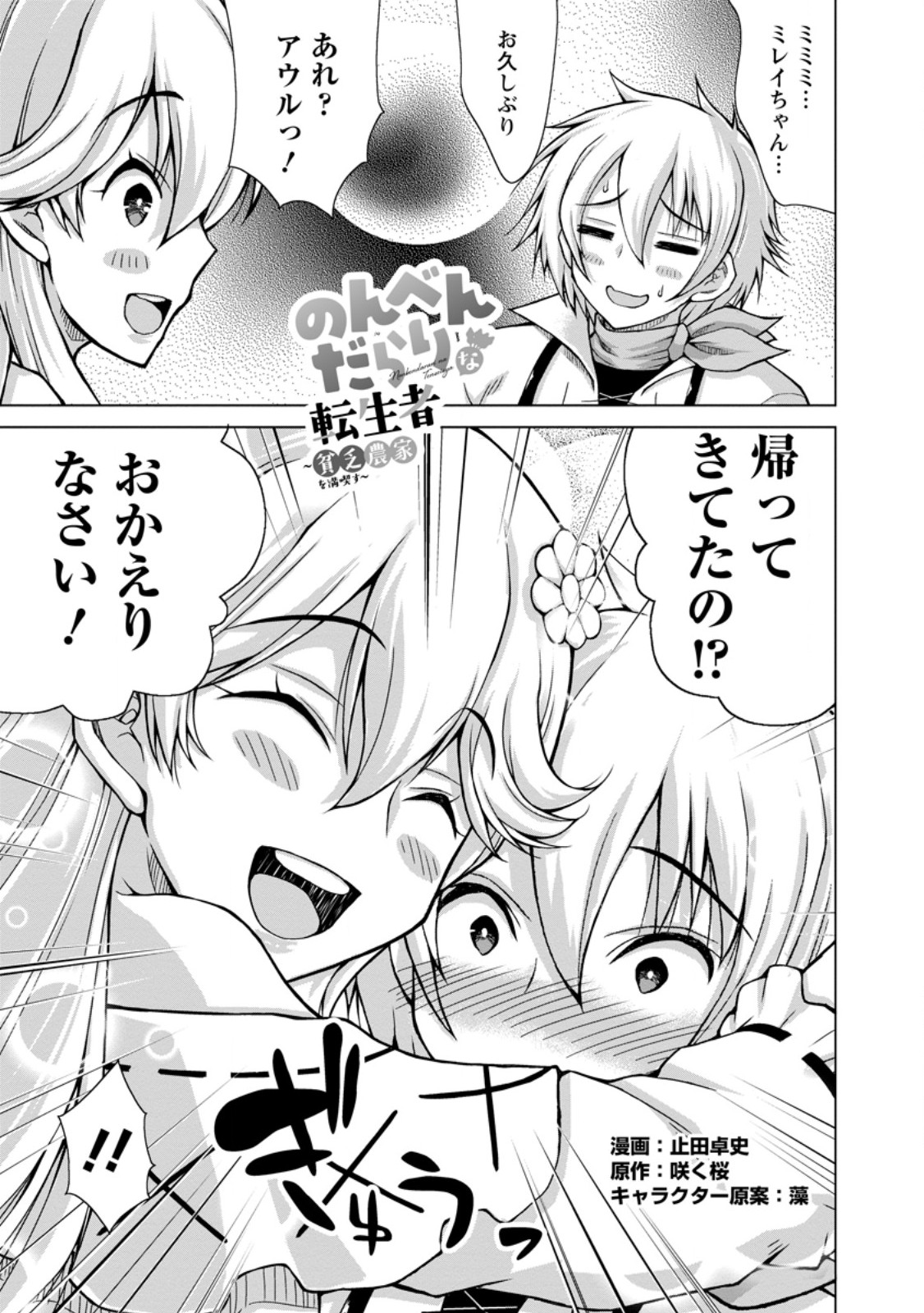 のんべんだらりな転生者 Chap 37.1 - Next Chap 38.1