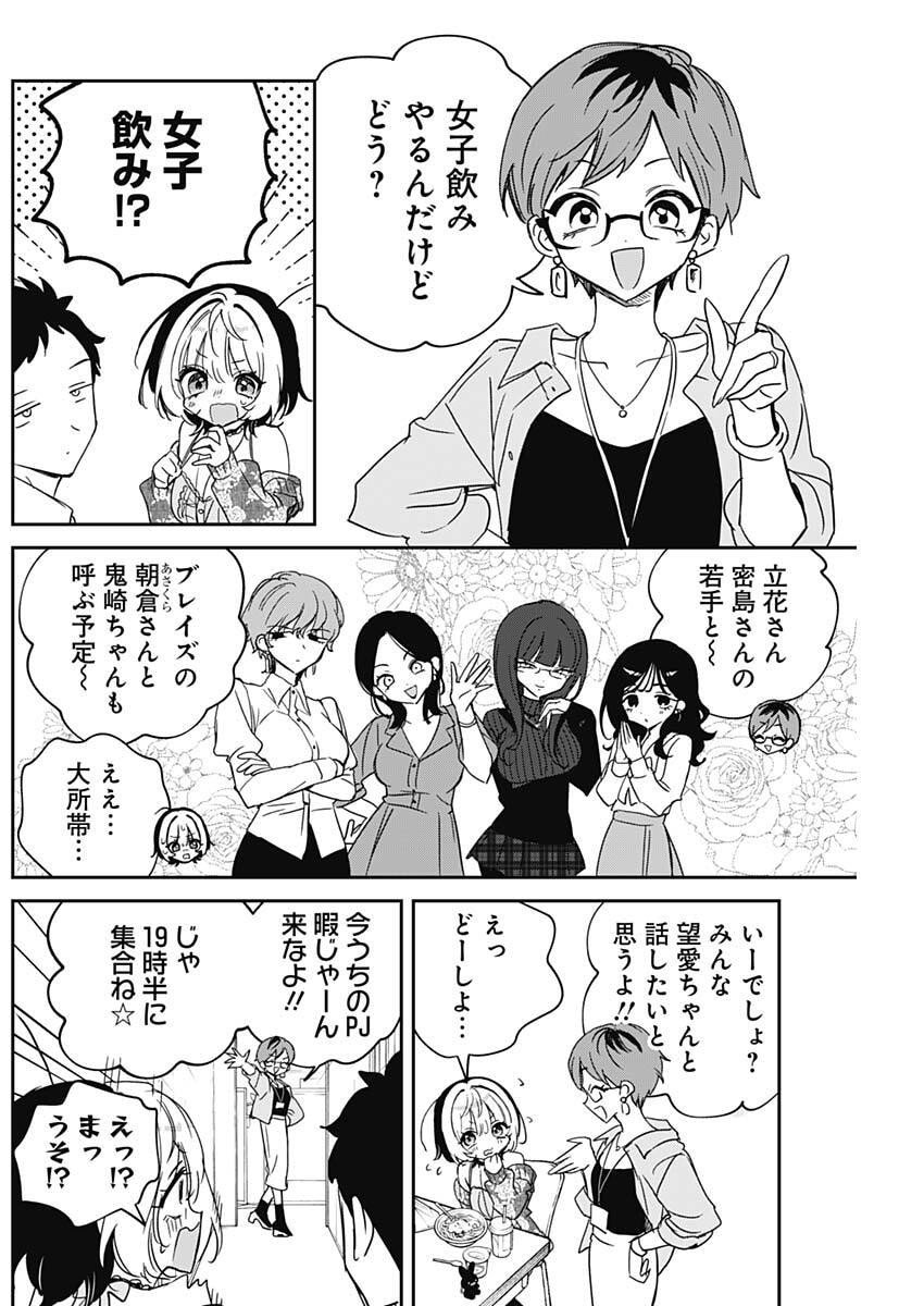のあ先輩はともだち。 Chap 140 - Next Chap 141