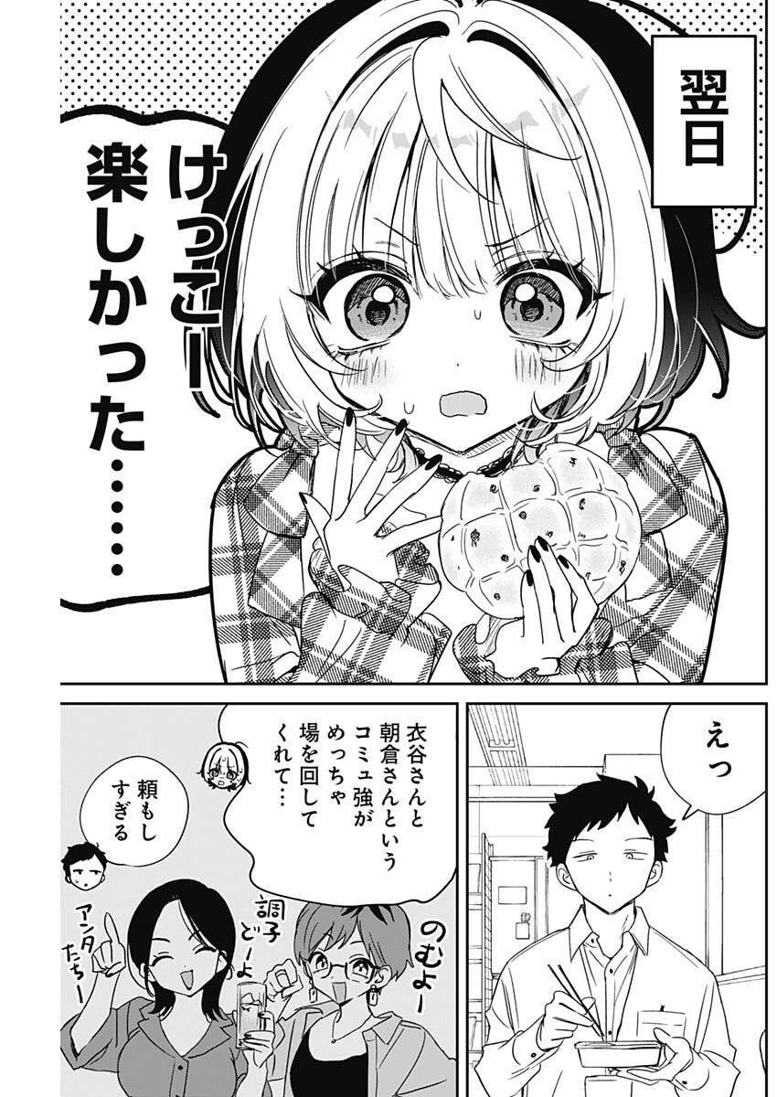 のあ先輩はともだち。 Chap 140 - Next Chap 141