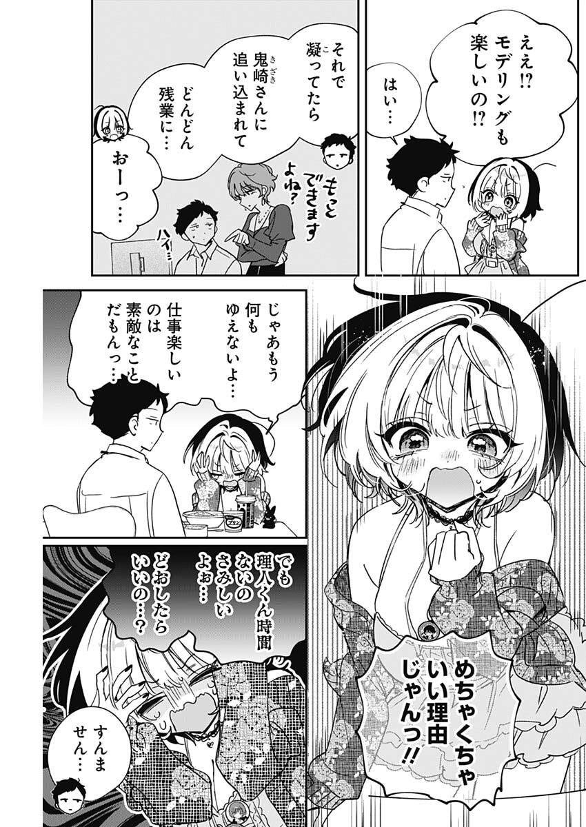 のあ先輩はともだち。 Chap 140 - Next Chap 141