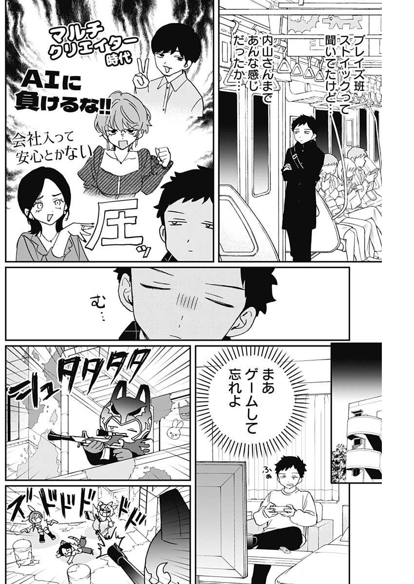 のあ先輩はともだち。 Chap 141 - Next Chap 142
