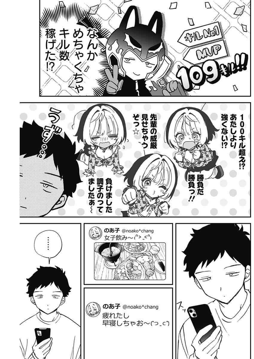 のあ先輩はともだち。 Chap 141 - Next Chap 142