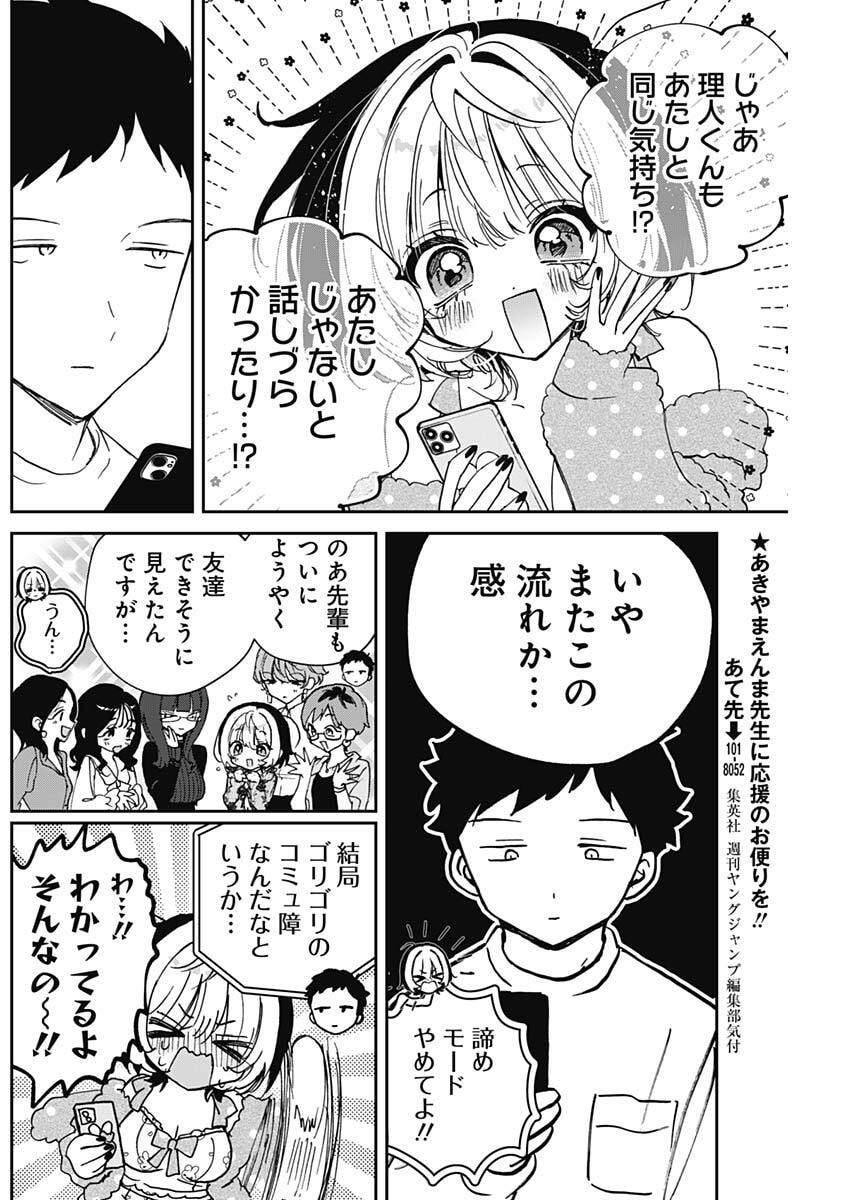 のあ先輩はともだち。 Chap 141 - Next Chap 142