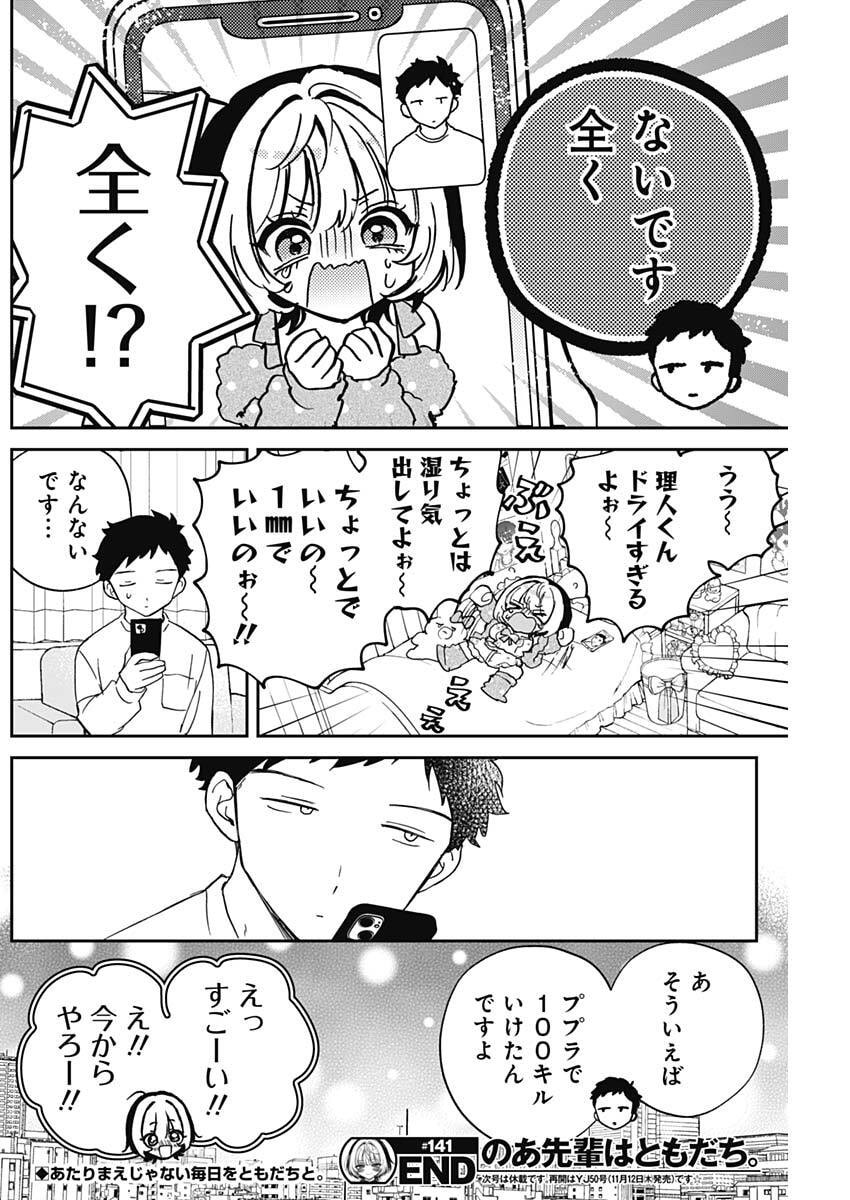 のあ先輩はともだち。 Chap 141 - Next Chap 142