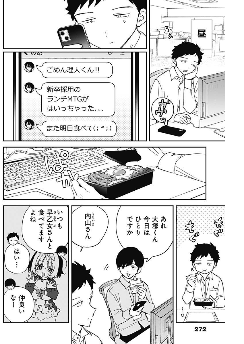 のあ先輩はともだち。 Chap 141 - Next Chap 142