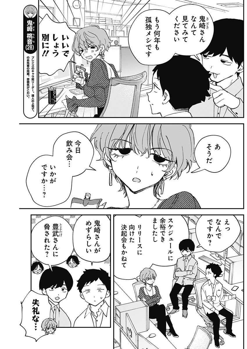 のあ先輩はともだち。 Chap 141 - Next Chap 142