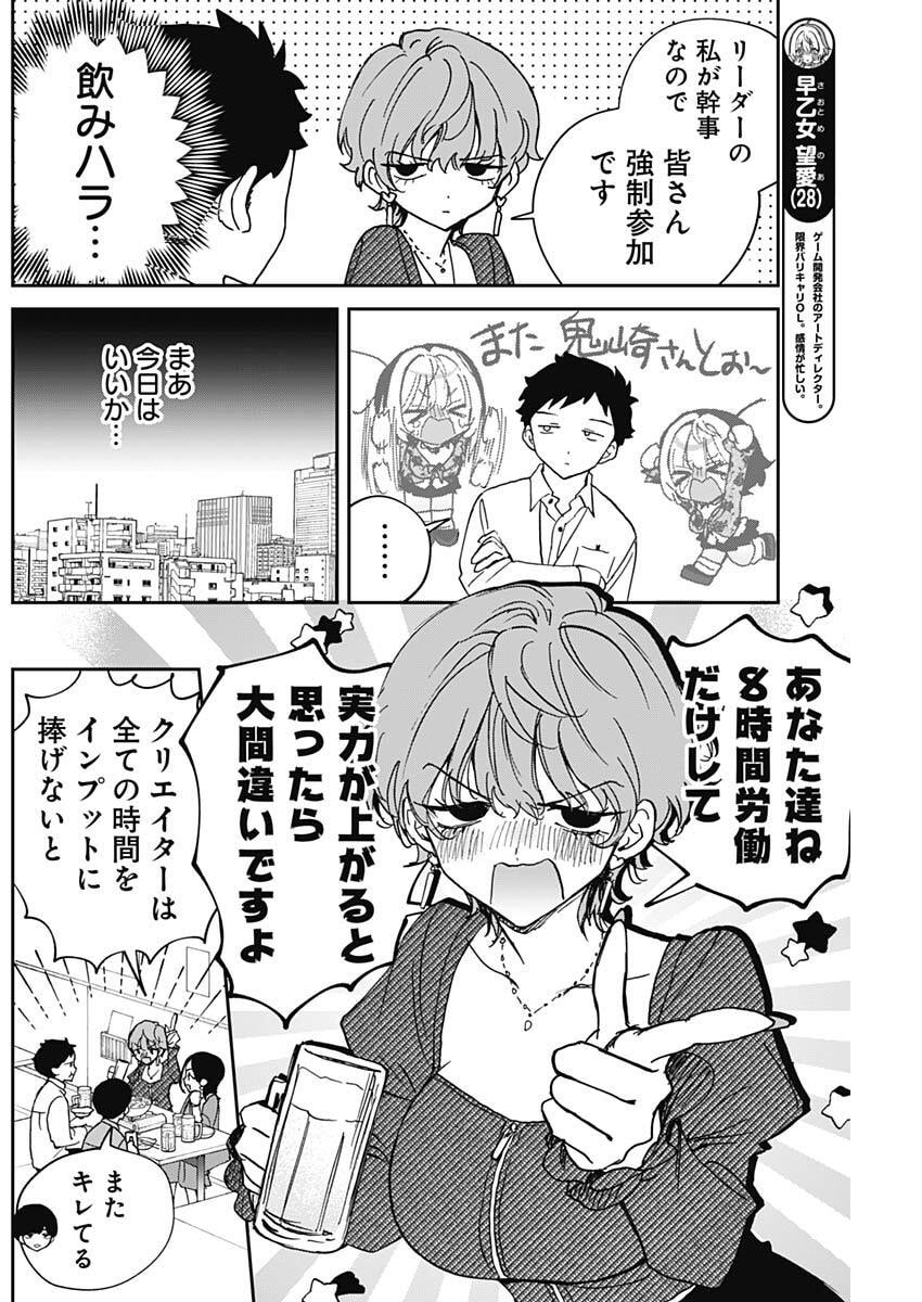 のあ先輩はともだち。 Chap 141 - Next Chap 142