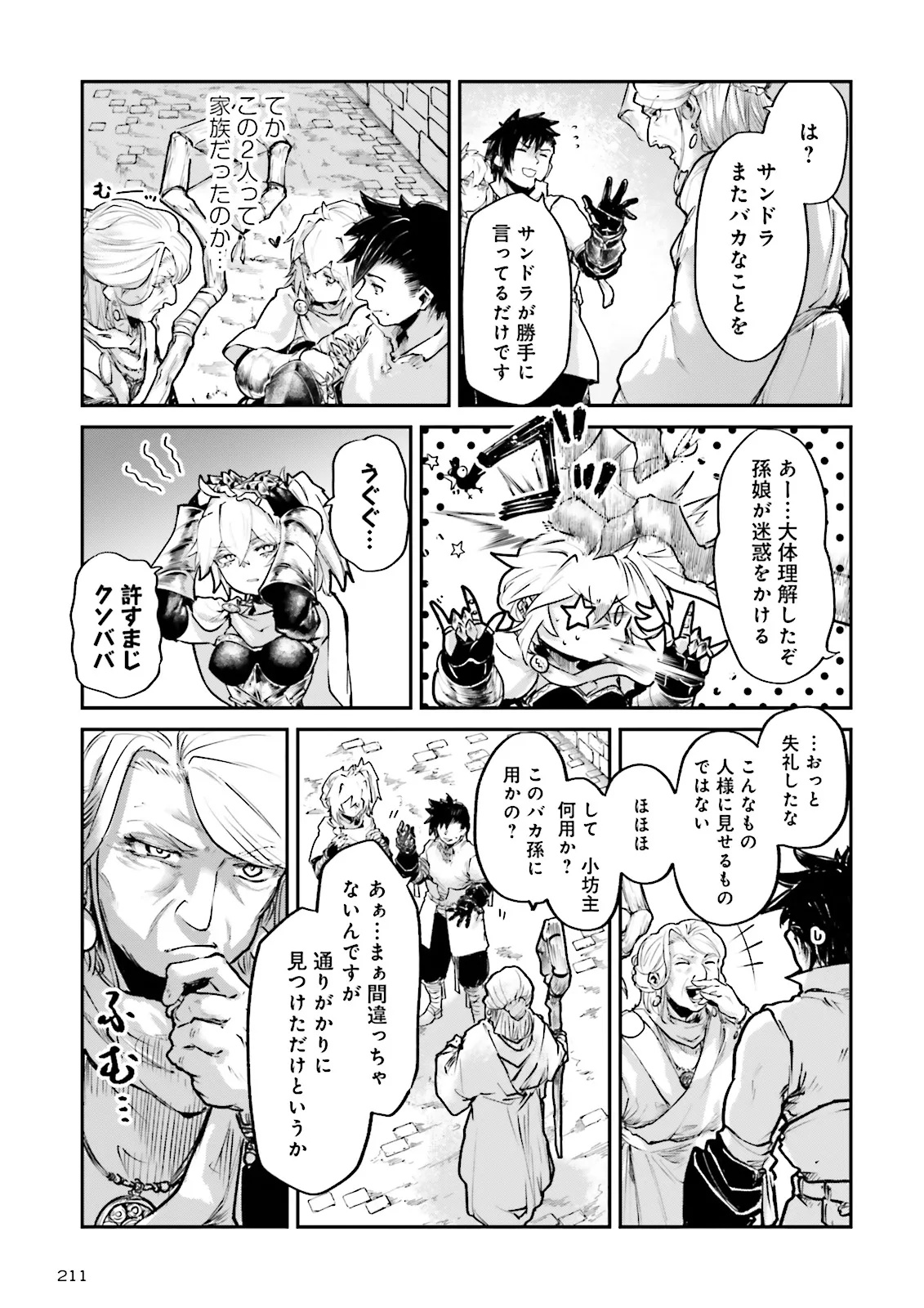 ノロマ魔法と呼ばれた魔法使いは重力魔法で無双するまだ重力の概念のない世界にて少年は万有引力の王となる Chap 29.2 - Next Chap 30.2