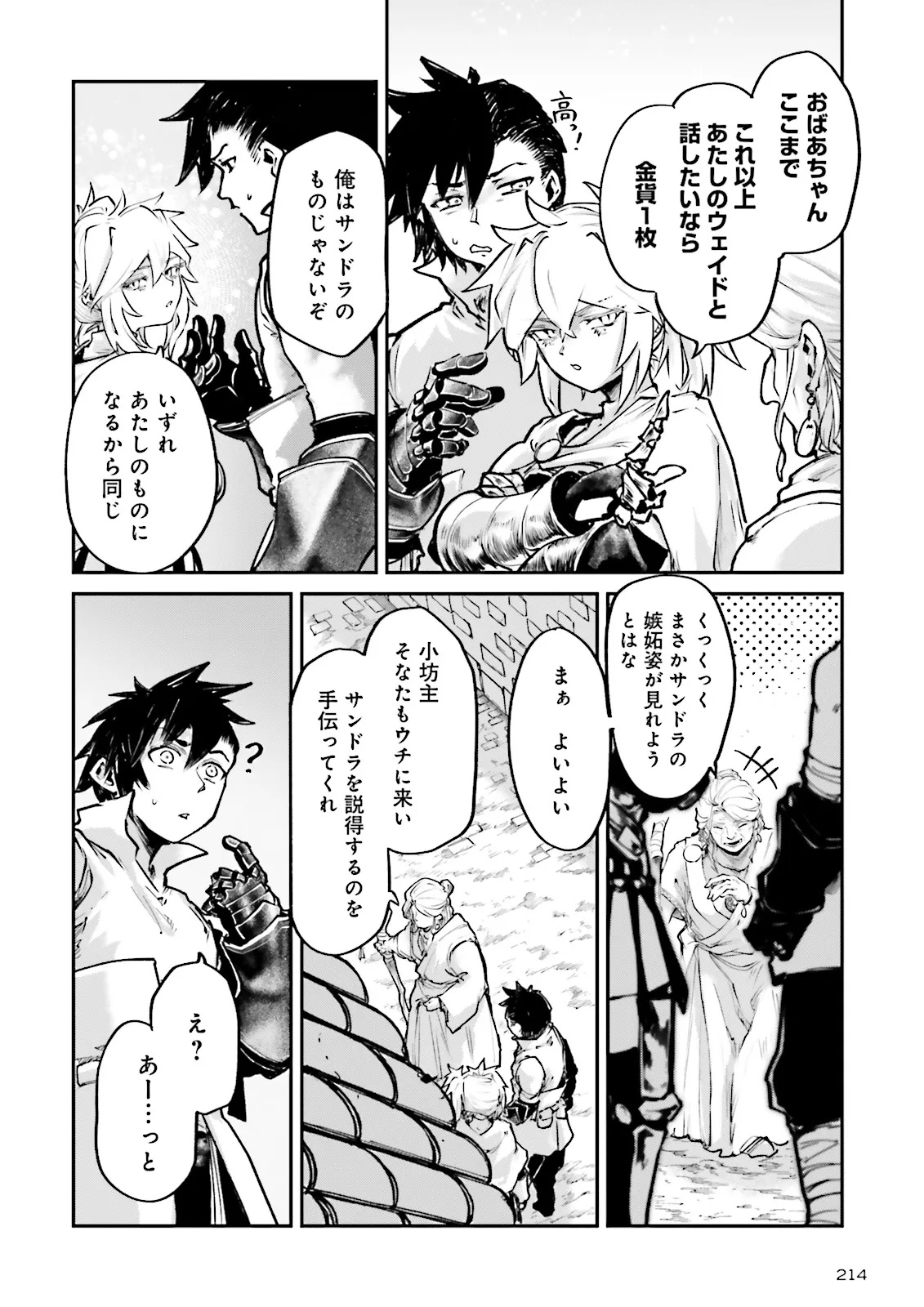 ノロマ魔法と呼ばれた魔法使いは重力魔法で無双するまだ重力の概念のない世界にて少年は万有引力の王となる Chap 29.2 - Next Chap 30.2