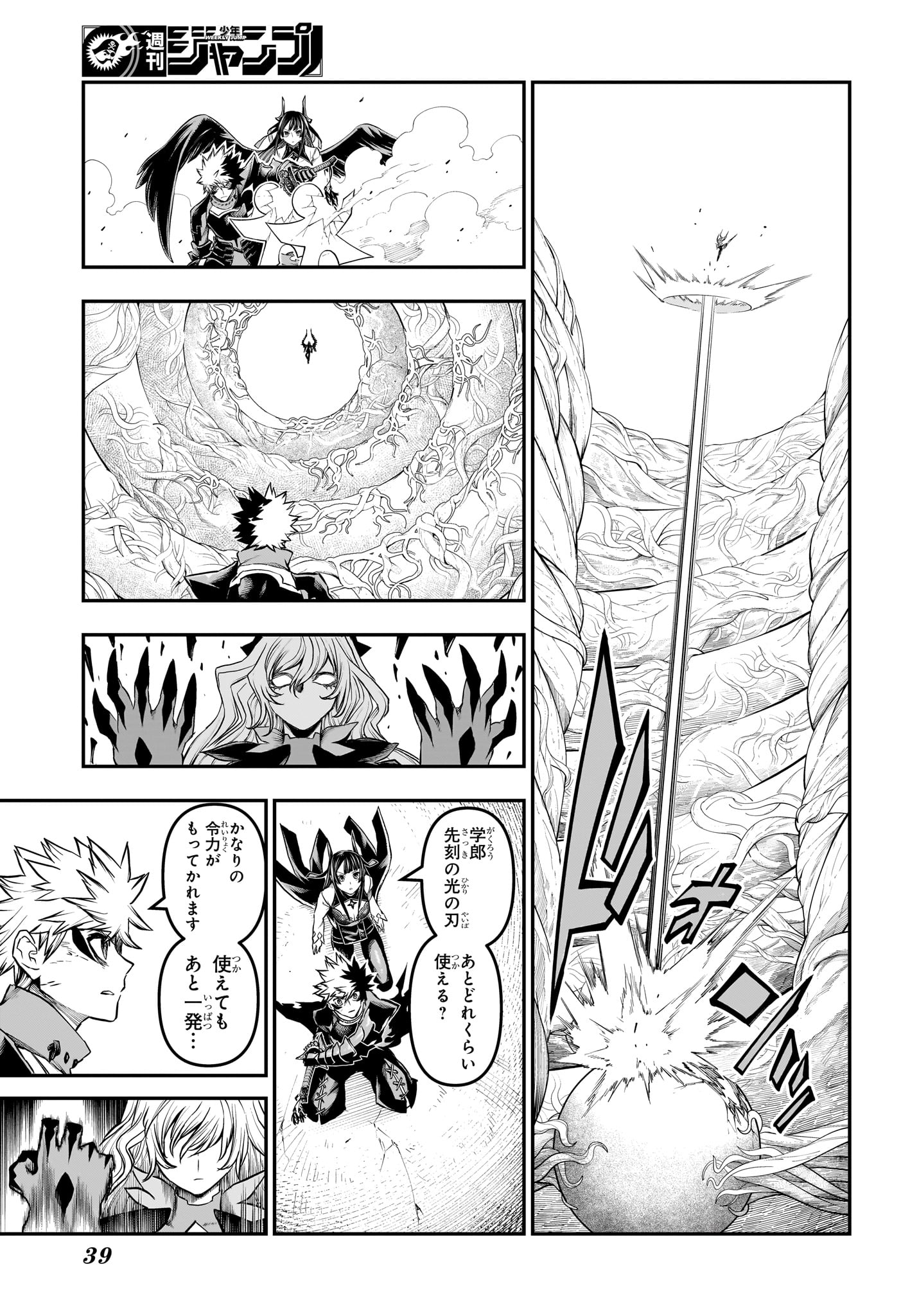 鵺の陰陽師 Chap 165 - Next Chap 166