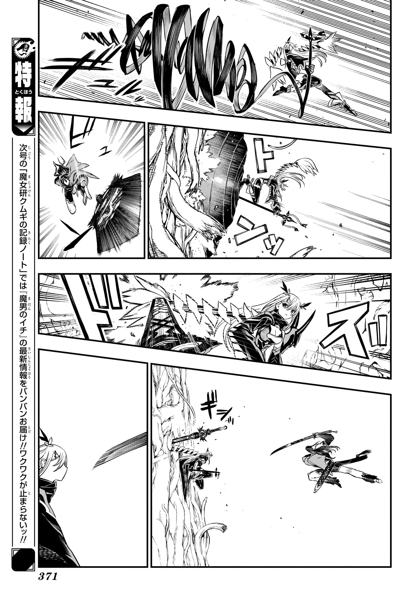 鵺の陰陽師 Chap 166 - Next Chap 167