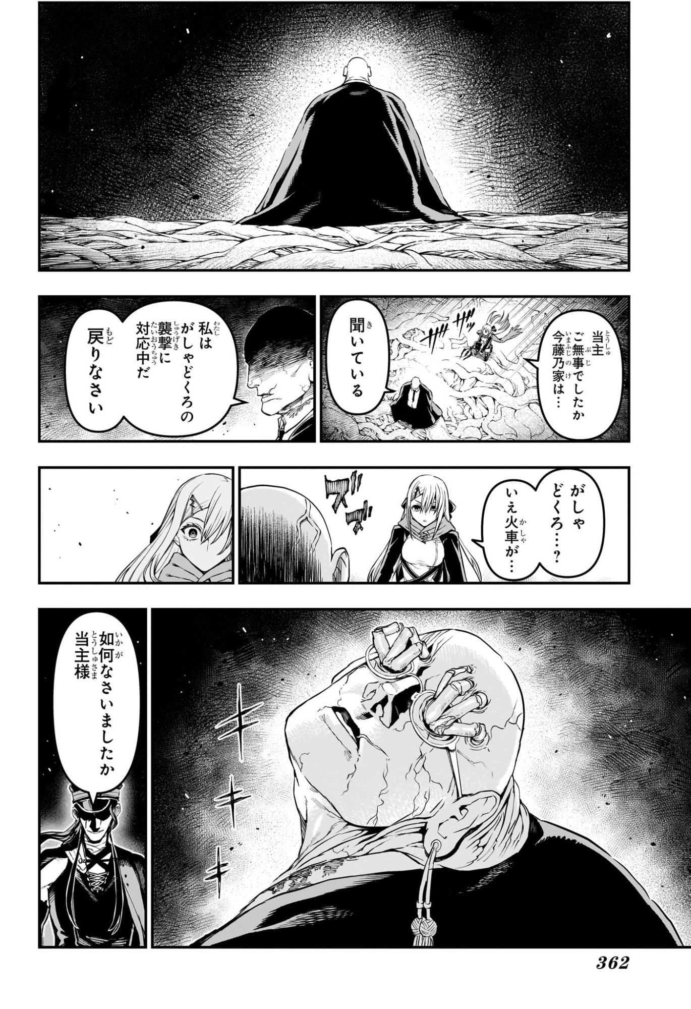 鵺の陰陽師 Chap 166 - Next Chap 167
