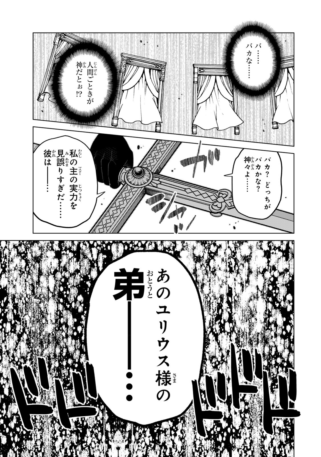 Ochikobore Datta Ani ga Jitsu wa Saikyou - Shijou Saikyou no Yuusha wa Tenseishi, Gakuen de Mujikaku ni Musou suru Chap 51.5 - Next Chap 52.5