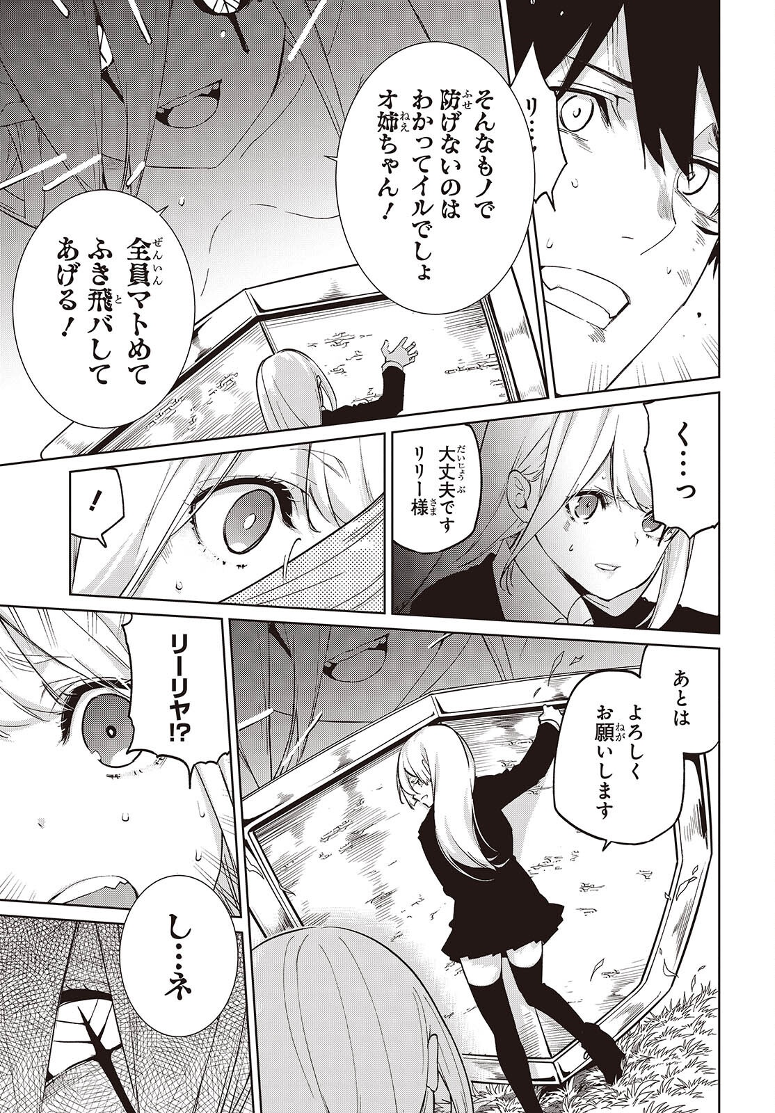 愚かな天使は悪魔と踊る Chap 115 - Next Chap 116