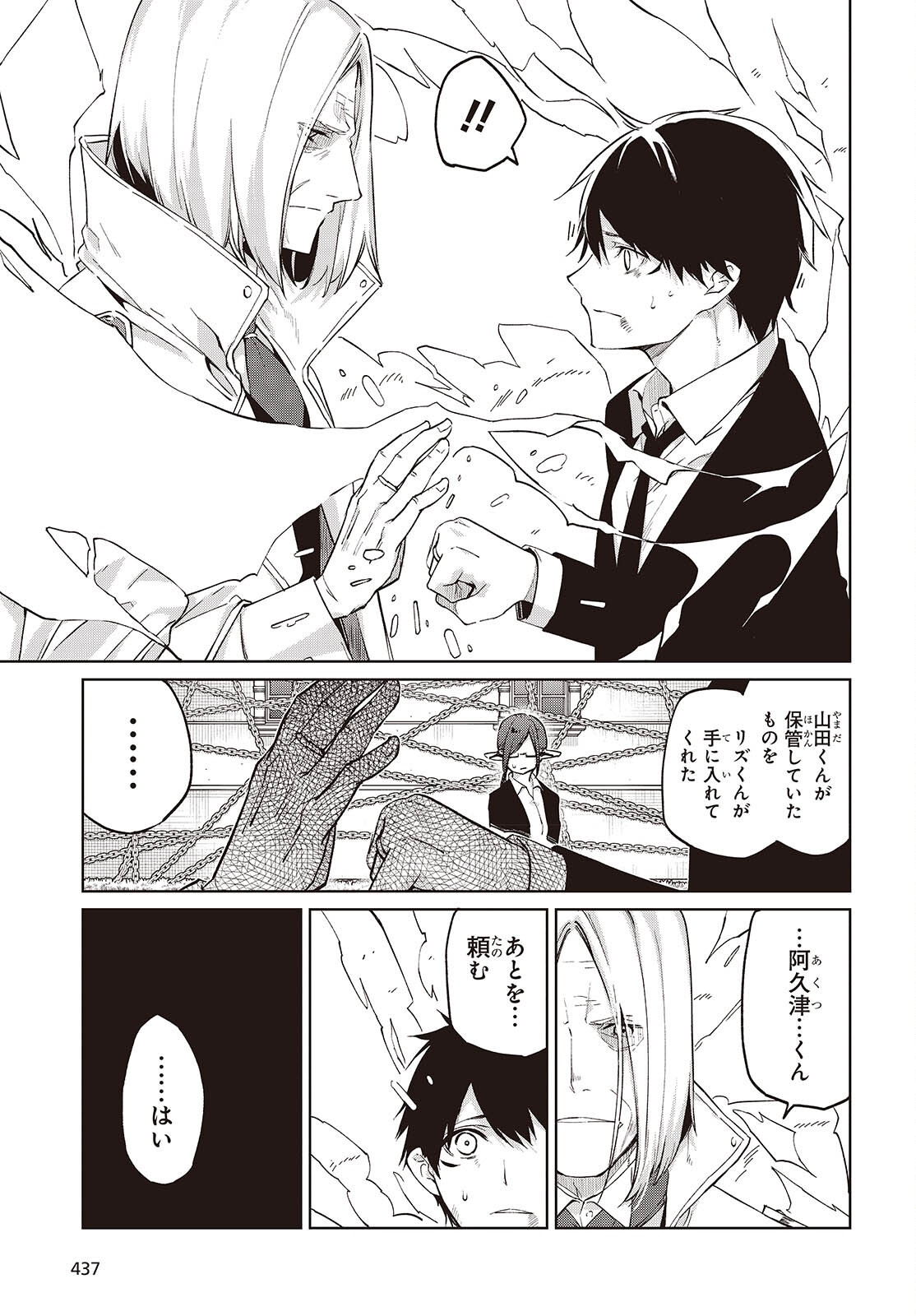 愚かな天使は悪魔と踊る Chap 115 - Next Chap 116