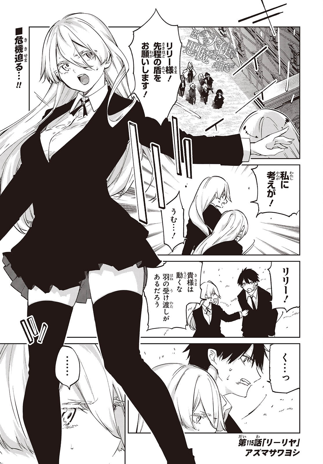 愚かな天使は悪魔と踊る Chap 115 - Next Chap 116