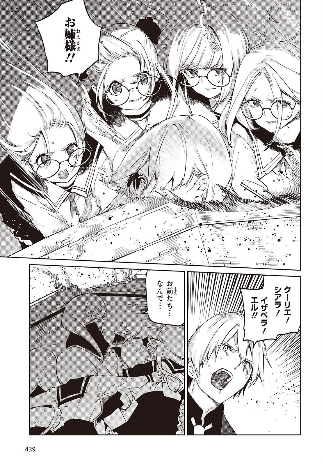 愚かな天使は悪魔と踊る Chap 115 - Next Chap 116