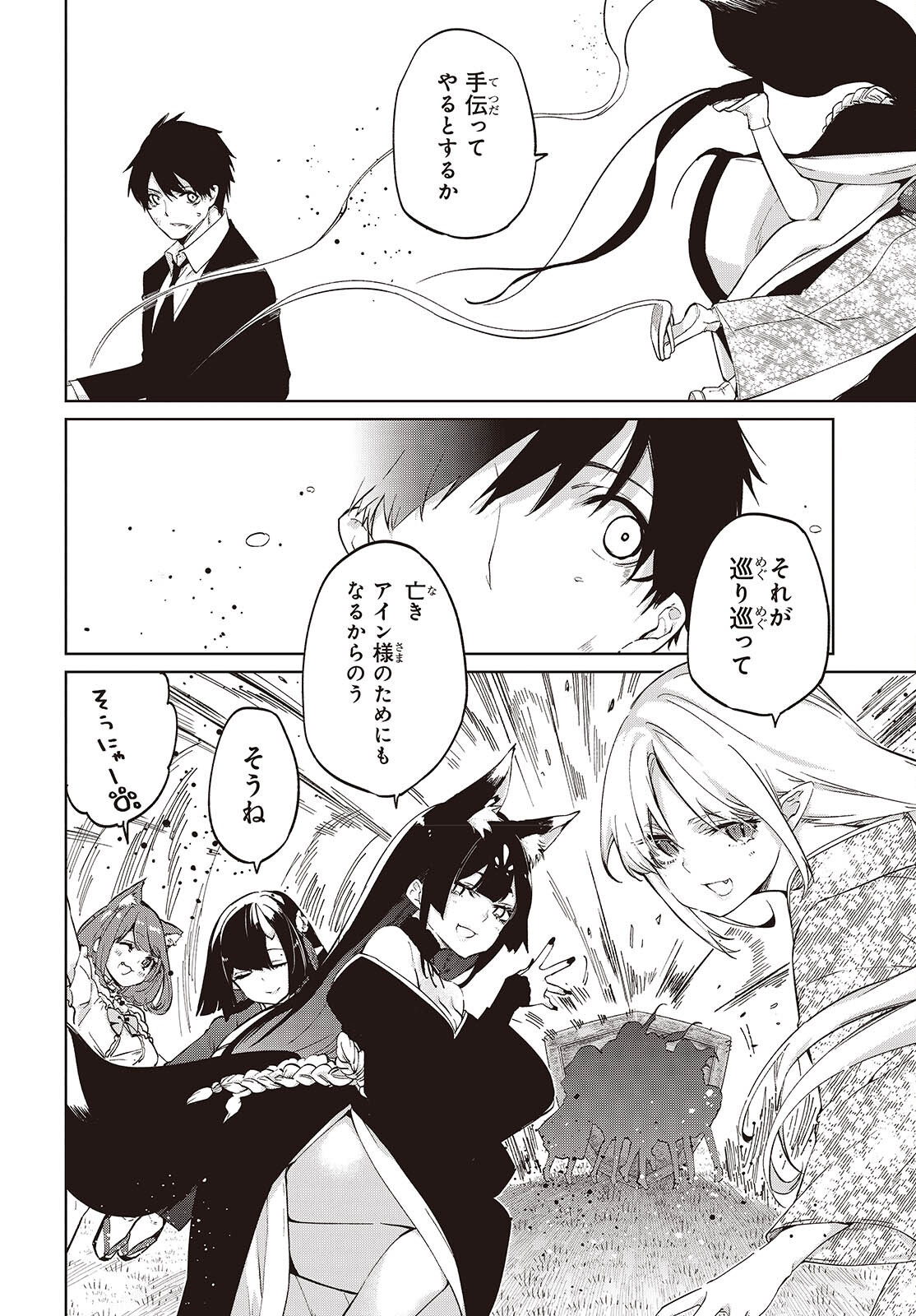 愚かな天使は悪魔と踊る Chap 115 - Next Chap 116