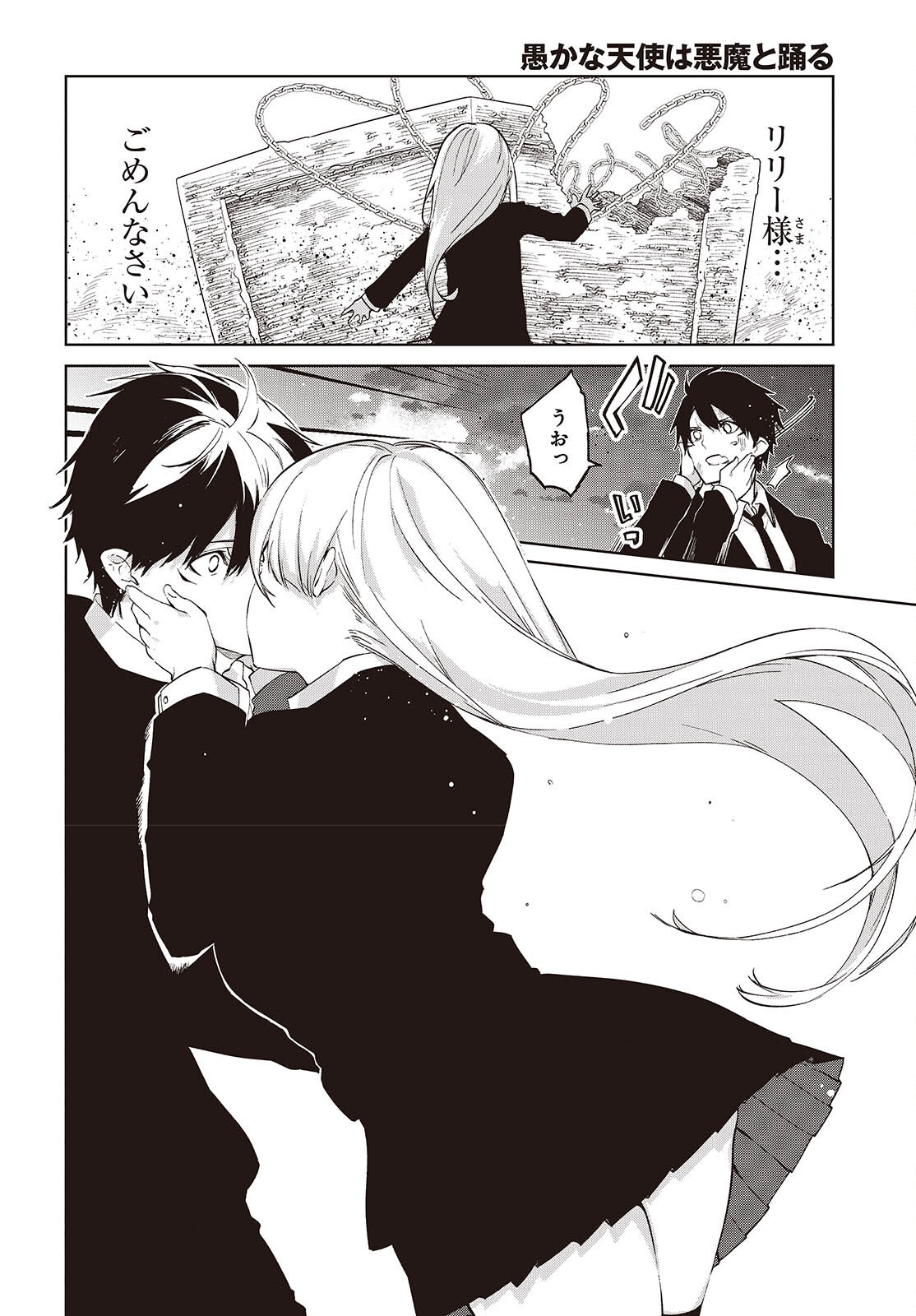 愚かな天使は悪魔と踊る Chap 115 - Next Chap 116