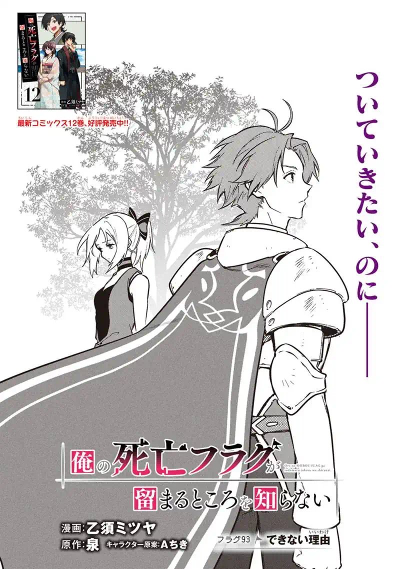 Ore no Shibou Flag ga Todomaru Tokoro o Shiranai Chap 93 - Next Chap 94