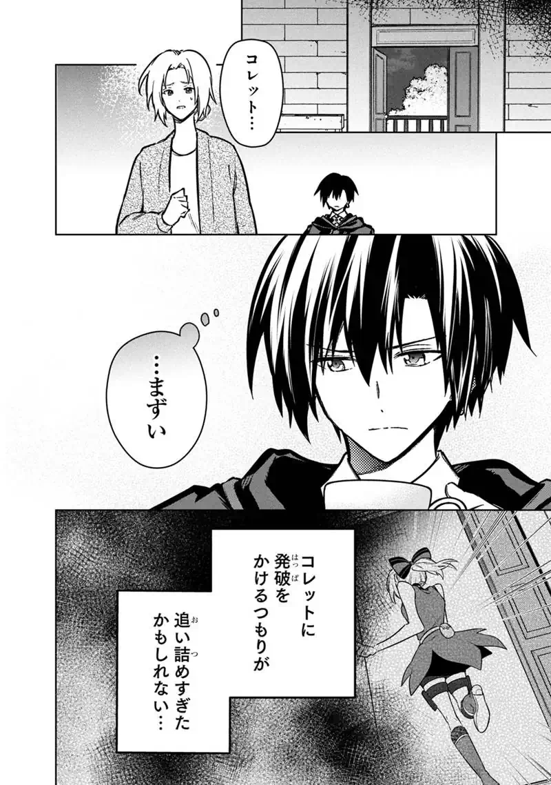 Ore no Shibou Flag ga Todomaru Tokoro o Shiranai Chap 93 - Next Chap 94