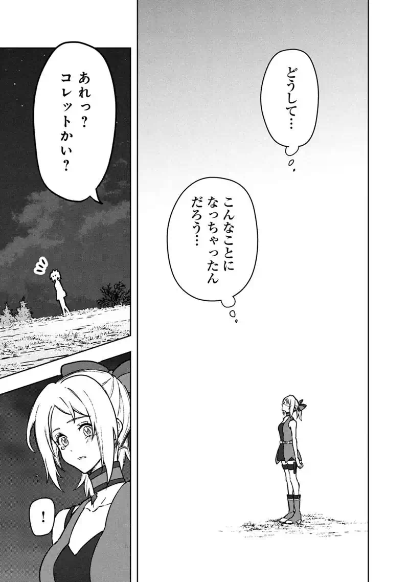 Ore no Shibou Flag ga Todomaru Tokoro o Shiranai Chap 93 - Next Chap 94