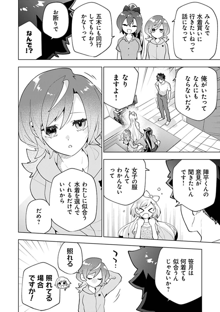 俺ん家が女子の溜まり場になっている件 Chap 12.1 - Next Chap 13.1