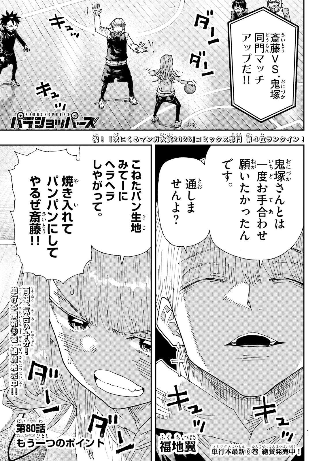 Parashoppers Chap 80 - Next Chap 81