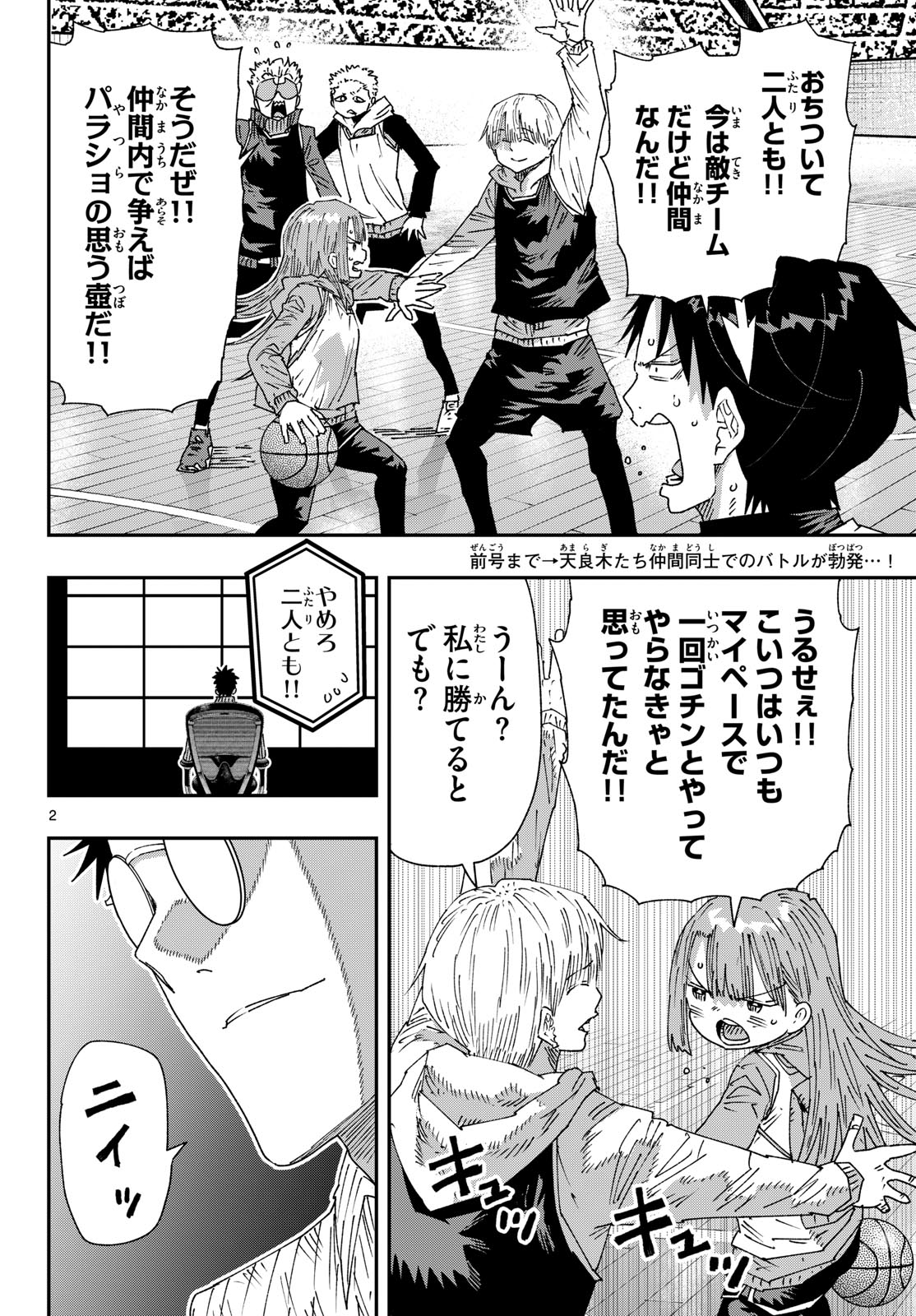 Parashoppers Chap 80 - Next Chap 81