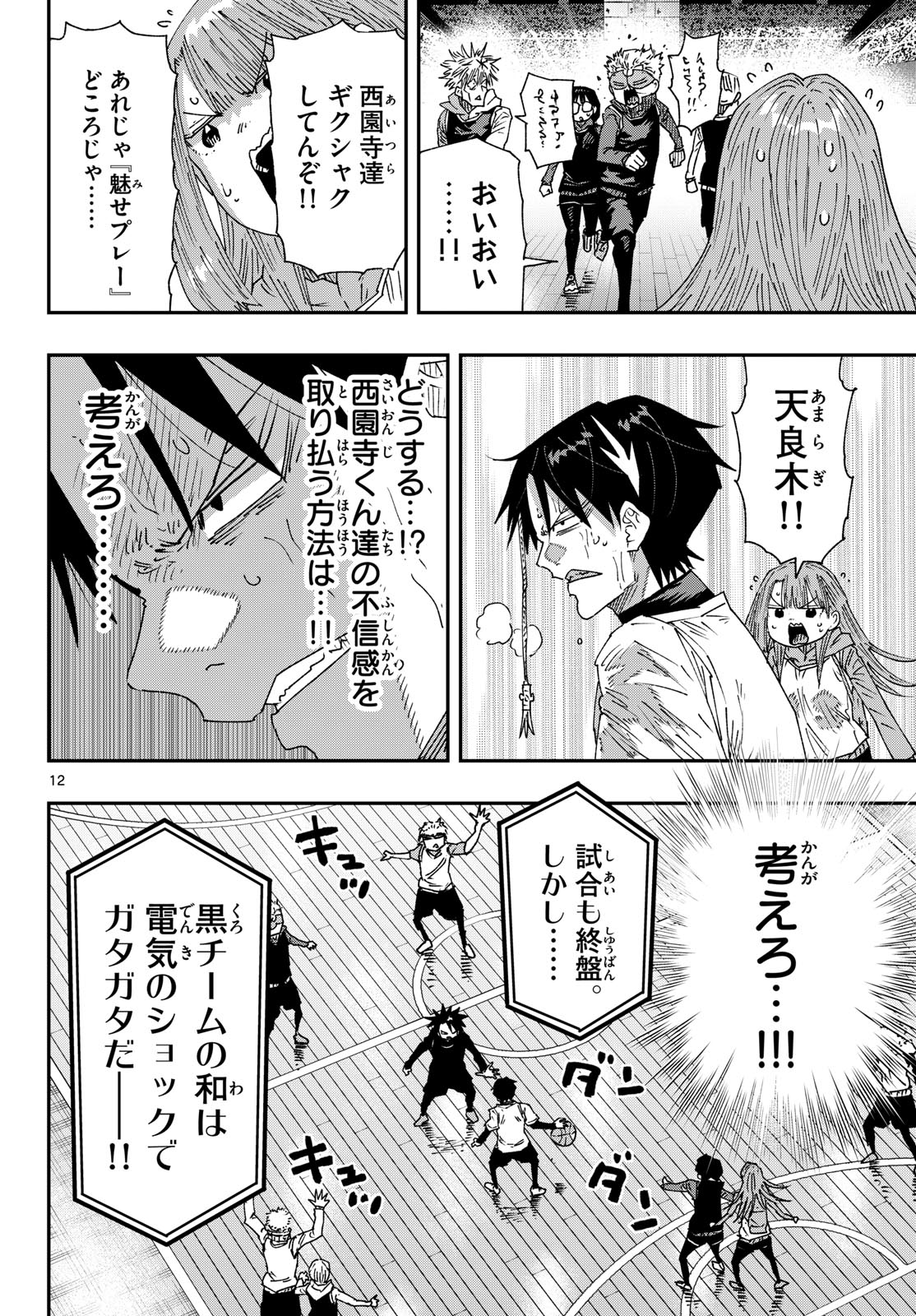 Parashoppers Chap 81 - Next Chap 82