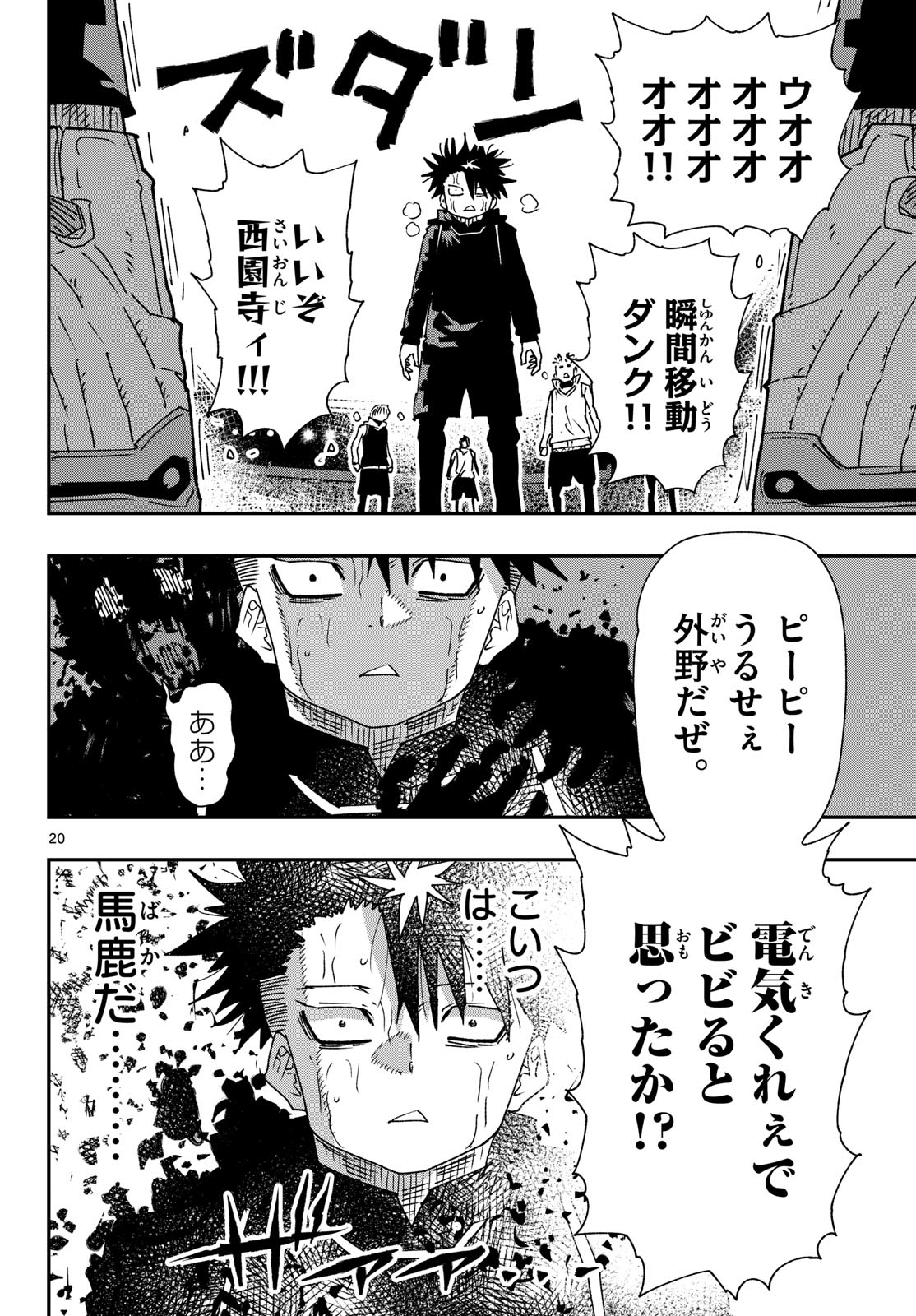 Parashoppers Chap 81 - Next Chap 82