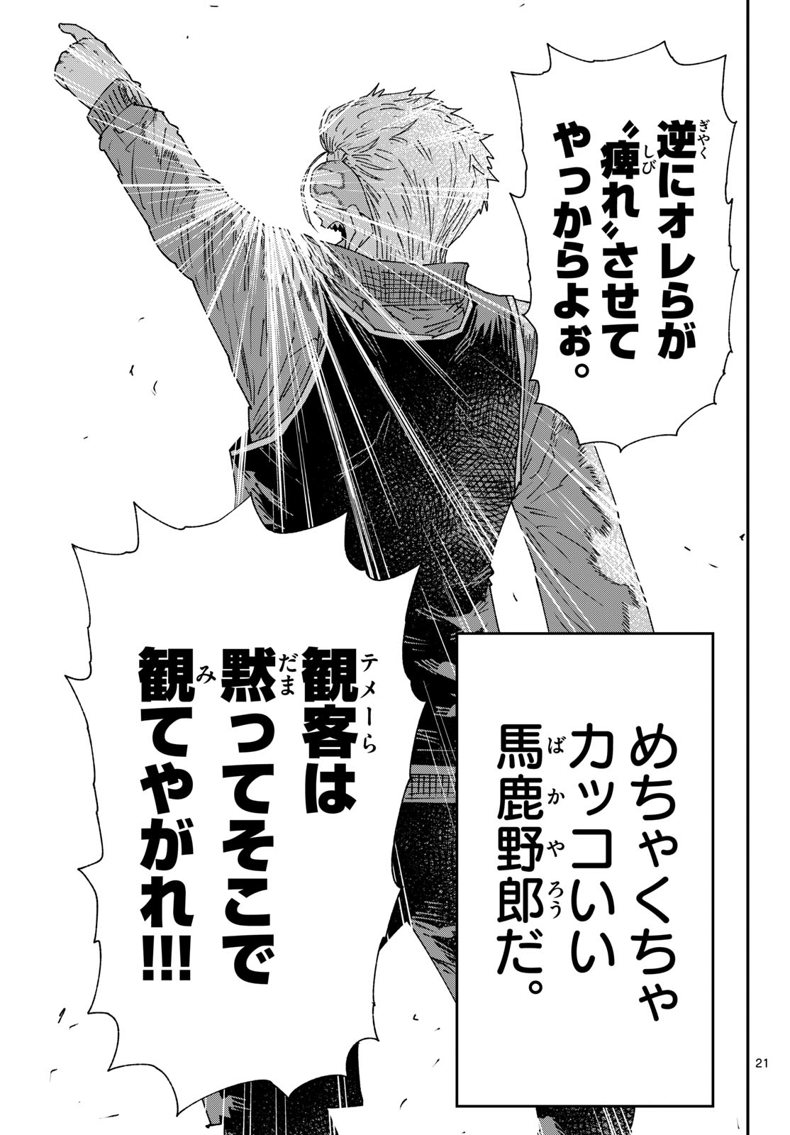 Parashoppers Chap 81 - Next Chap 82