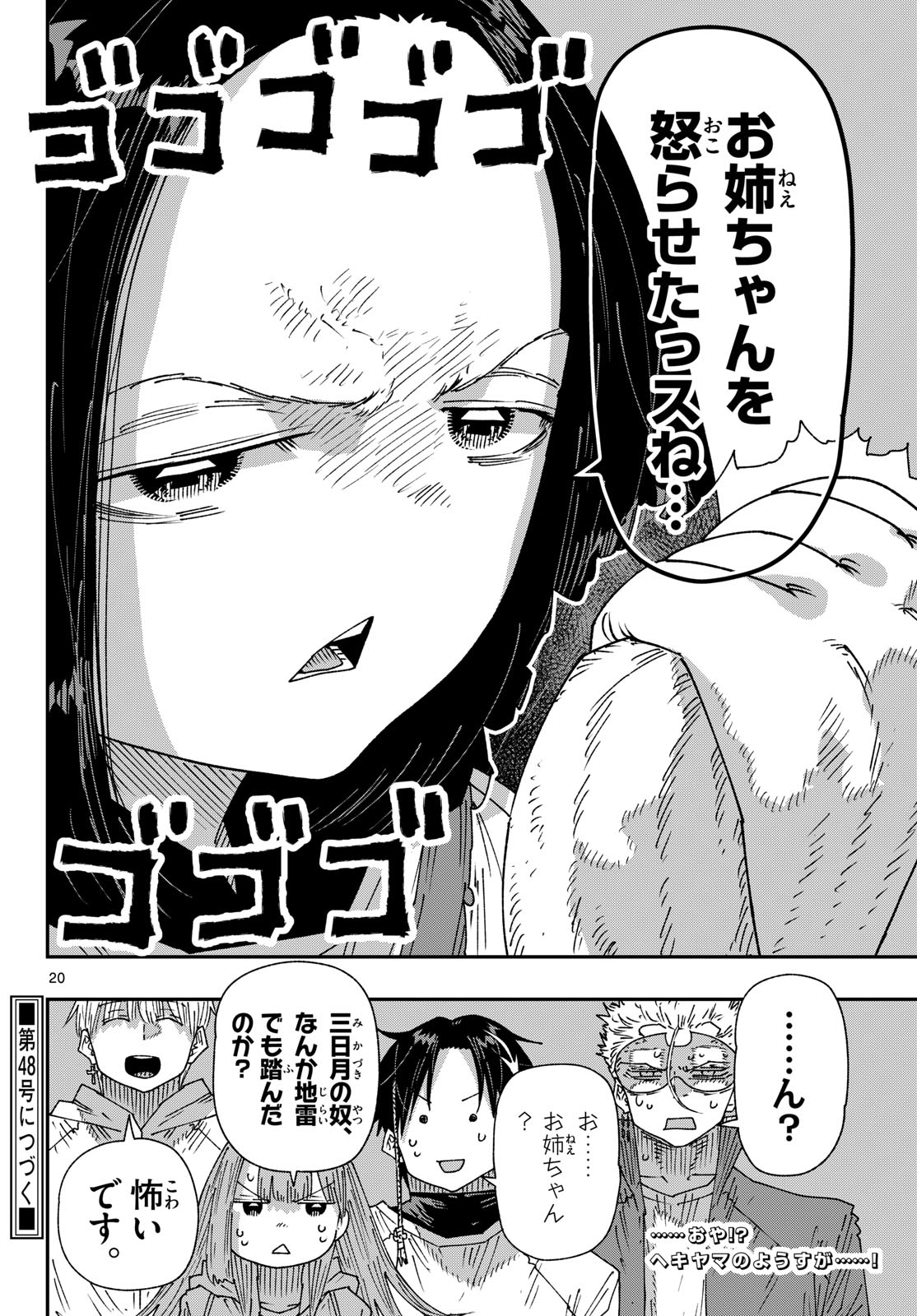 Parashoppers Chap 82 - Next Chap 83