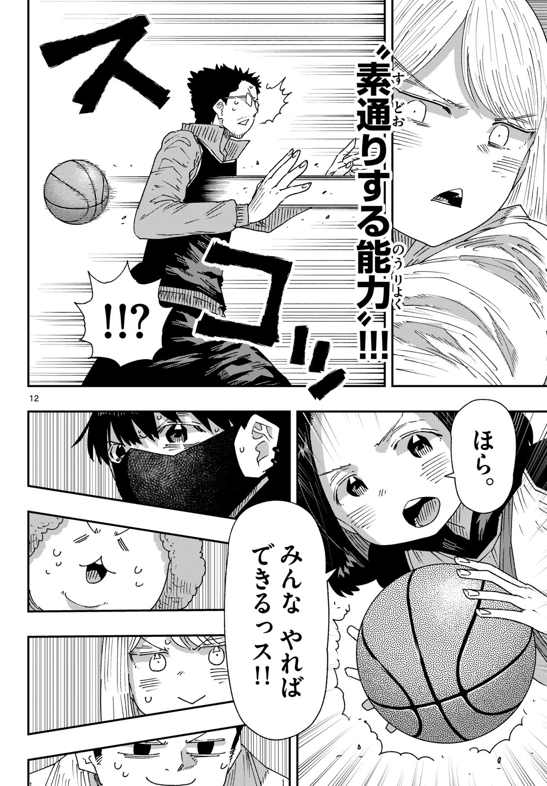 Parashoppers Chap 83 - Next Chap 84
