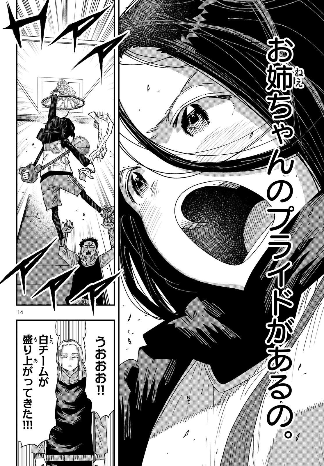 Parashoppers Chap 83 - Next Chap 84