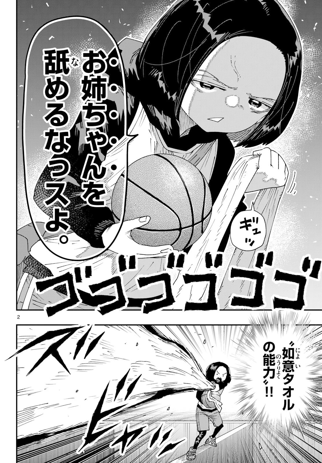 Parashoppers Chap 83 - Next Chap 84