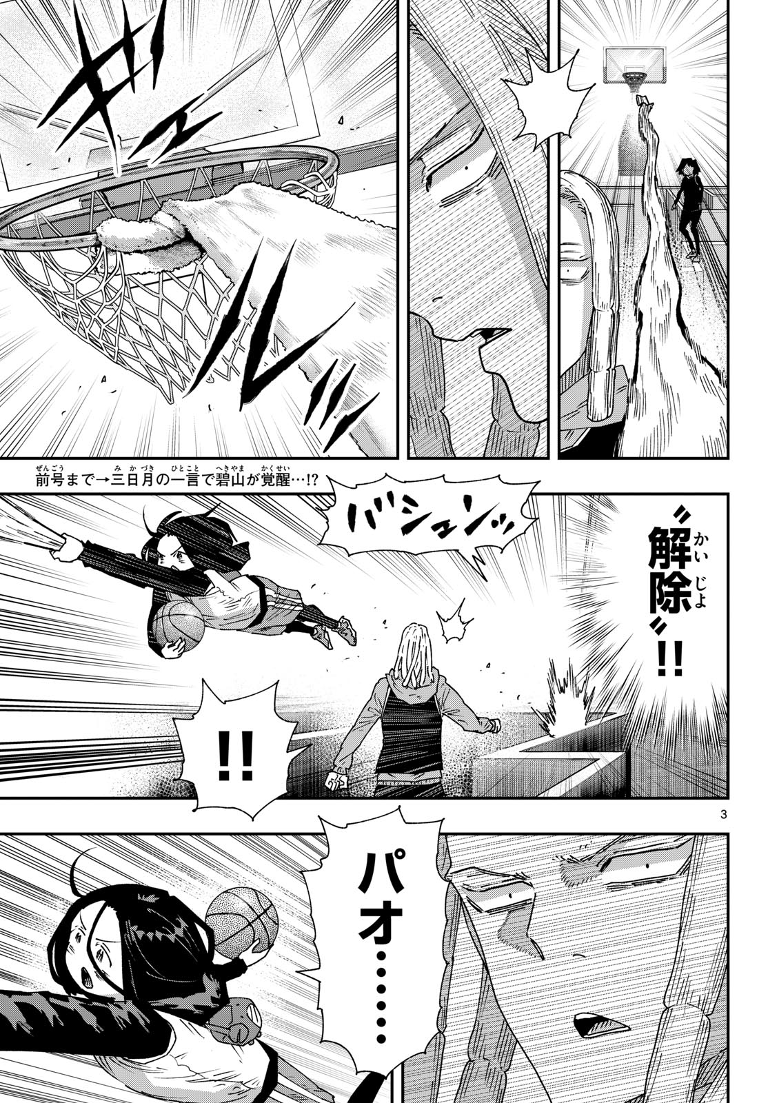 Parashoppers Chap 83 - Next Chap 84