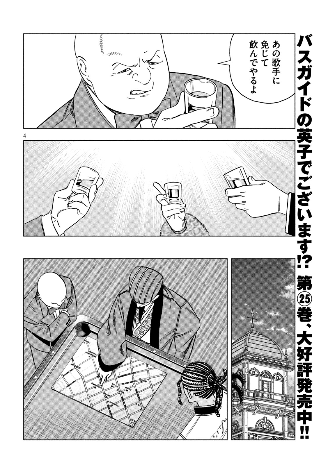 Paripi Koumei Chap 223 - Next Chap 224