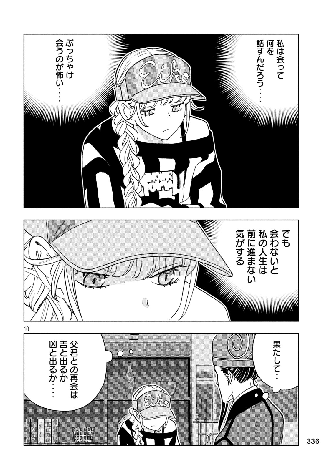 Paripi Koumei Chap 223 - Next Chap 224