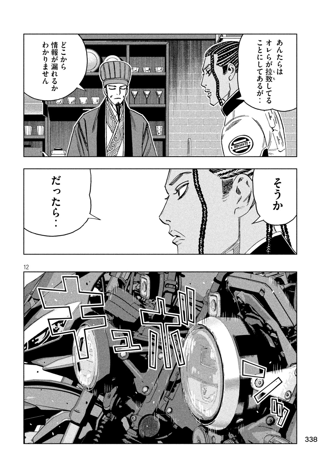 Paripi Koumei Chap 223 - Next Chap 224