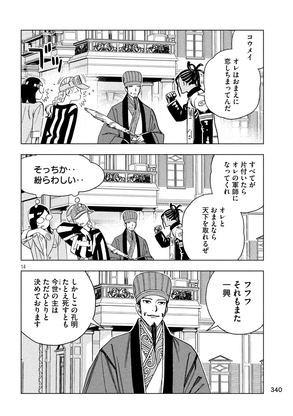 Paripi Koumei Chap 223 - Next Chap 224