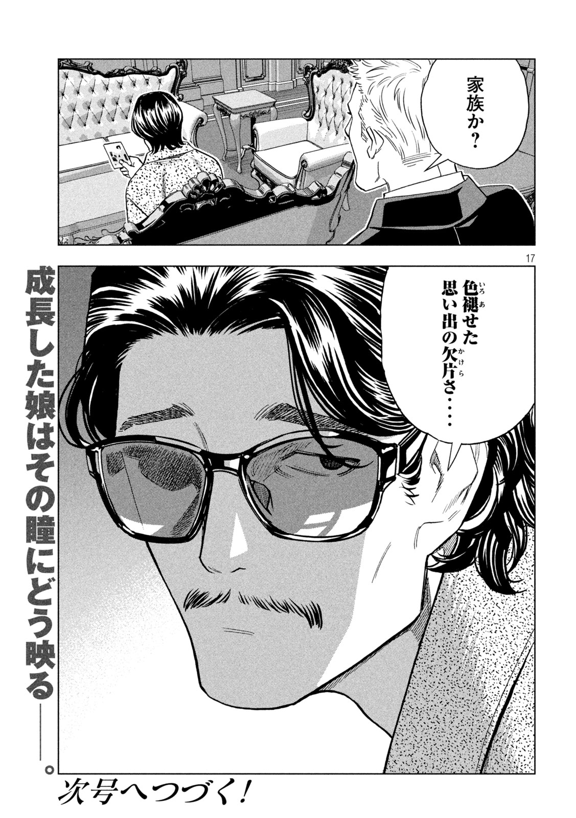 Paripi Koumei Chap 223 - Next Chap 224