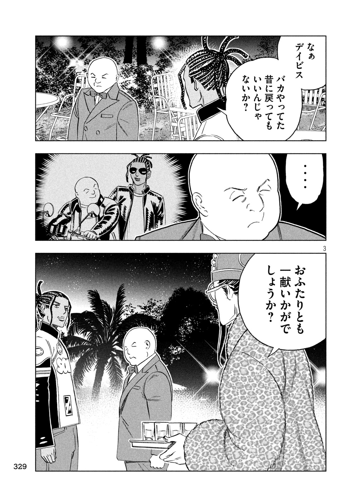 Paripi Koumei Chap 223 - Next Chap 224