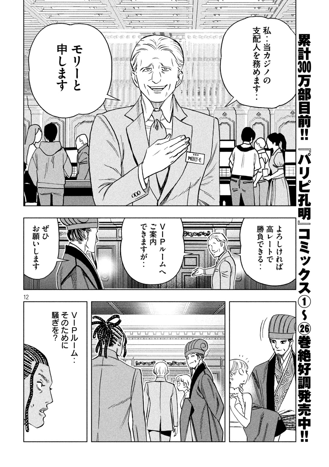 Paripi Koumei Chap 224 - Next Chap 225