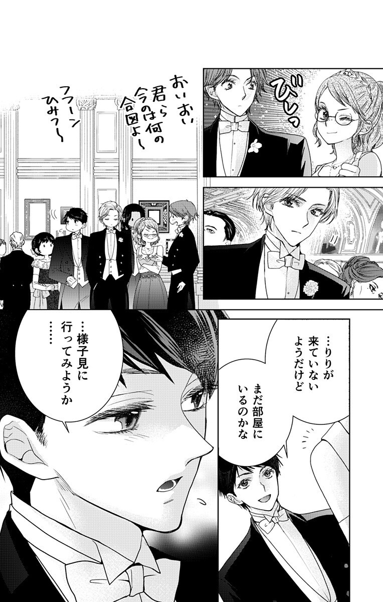 Prism Rondo Chap 12.2 - Next Chap 13.2